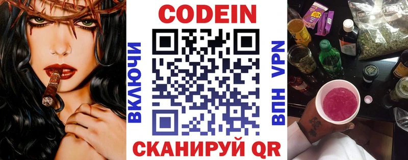 Codein напиток Lean (лин) Разумное
